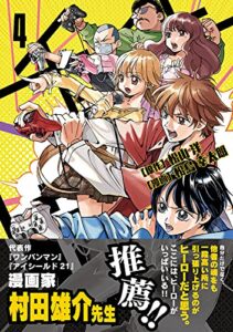 【無料で読める】チェイサーゲーム(4)