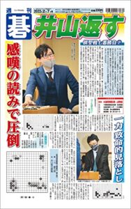 【無料で読める】週刊碁2022年02月07日号