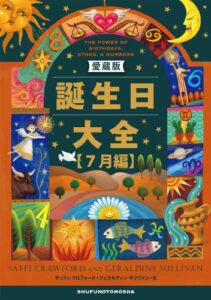 【無料で読める】愛蔵版誕生日大全【7月編】