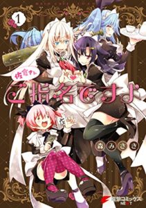 佐倉さんご指名ですよ(1) (電撃コミックスNEXT)