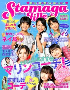 【無料で読める】Stamaga★Fille: 載れる！おしゃれマガジン！わたしたちのかわいいがいっぱい サプリブックス