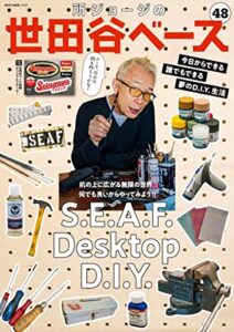 【無料で読める】所ジョージの世田谷ベース Vol.48
