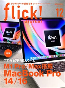 【無料で読める】flick! 2021年12月号 Vol.122［雑誌］