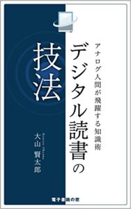【無料で読める】《2015版》アナログ問題を解決する！ デジタル読書の技法: ｜インプットが超速で飛躍するハイブリッド知識術！ 知識とアウトプットシリーズ (本の棚BOOKS)