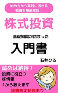【無料で読める】株式投資 基礎知識が詰まった入門書