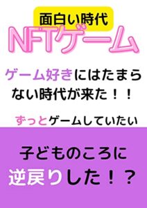 【無料で読める】ゲーム好きがうれしい時代: 人生の勝利を手にできる！？