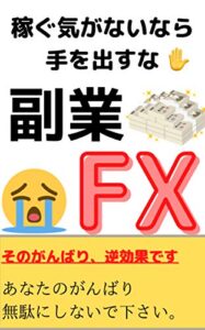 がんばらない副業