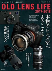 【無料で読める】オールドレンズ・ライフ 2017-2018