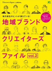 DJ_LOCAL 2017年7月号「地域ブランドクリエイターズファイル vol.2」 [雑誌] 別冊 Discover Japan
