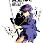 【無料で読める】賞金稼ぎ バウンティハンター【新装版】(2)