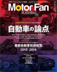 【無料で読める】Motor Fan illustrated Vol.111