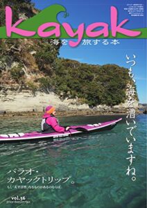 Kayak(カヤック) Vol.56 (2017-04-27) [雑誌]
