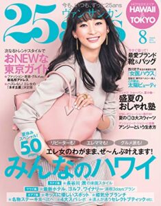 【無料で読める】25ans (ヴァンサンカン) 2014年8月号 (2014-06-28) [雑誌]
