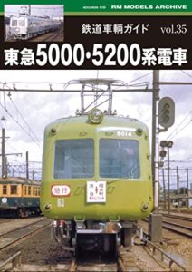 【無料で読める】鉄道車輌ガイド Vol.35 東急5000・5200系電車 鉄道車輛ガイド