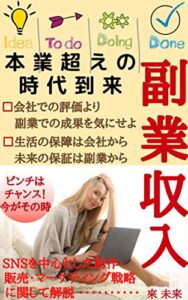 【無料で読める】副業収入が本業越えの時代到来 もうSNS抜きでは語れない