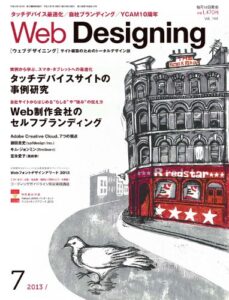 Web Designing 2013年7月号［雑誌］