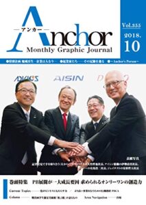 【無料で読める】月刊 Anchor（アンカー） 2018-10月号