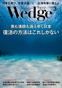 【無料で読める】Wedge (ウェッジ) 2022年 3月号 [雑誌]