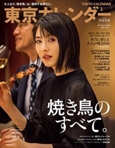 【無料で読める】東京カレンダー 2021年 3月号 [雑誌]