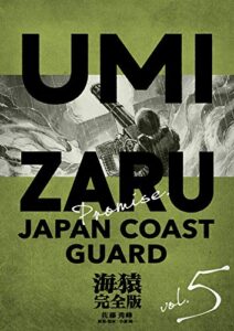 【無料で読める】海猿 完全版 5