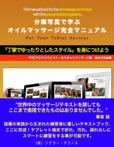 【無料で読める】分解写真で学ぶオイルマッサージ完全マニュアル For Your Tablet devices 「丁寧でゆったりとしたスタイル」を身につけよう
