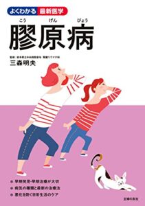 【無料で読める】膠原病 よくわかる最新医学シリーズ