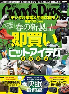 【無料で読める】GoodsPress (グッズプレス) 2020年 05月号 [雑誌]