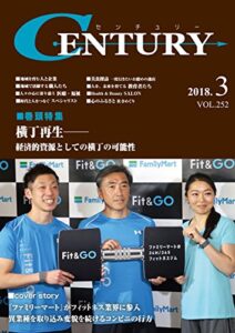 【無料で読める】月刊CENTURY(センチュリー)2018-3月号