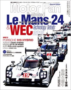 【無料で読める】Motor Fan illustrated特別編集 ル・マン/WECのテクノロジー 2015
