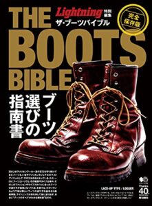 【無料で読める】別冊Lightning Lightning特別編集 ザ・ブーツバイブル