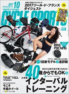 【無料で読める】CYCLE SPORTS (サイクルスポーツ) 2017年 10月号 [雑誌]