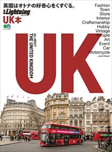 【無料で読める】別冊Lightning Vol.178 UK本