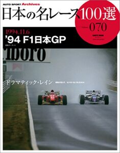 【無料で読める】日本の名レース100選 Vol.070