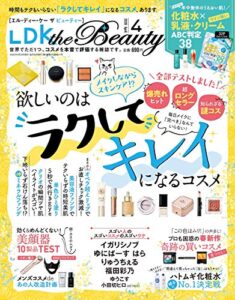 LDK the Beauty (エル・ディー・ケー ザ ビューティー)2020年4月号 [雑誌]
