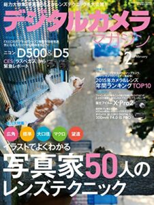【無料で読める】デジタルカメラマガジン 2016年2月号[雑誌]