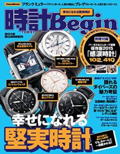 【無料で読める】時計 Begin (ビギン) 2015年 夏号 [雑誌]