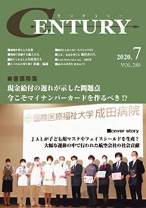 【無料で読める】月刊 CENTURY（センチュリー）2020-7月号