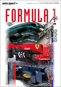 【無料で読める】AUTOSPORT (オートスポーツ) 特別編集 FORMULA 1 file Vol.4 AUTOSPORT特別編集