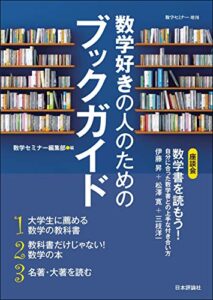 【無料で読める】数学好きの人のためのブックガイド