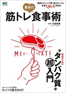 【無料で読める】筋トレ 最高の食事術