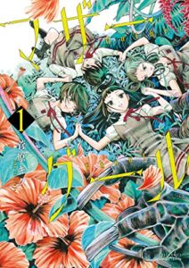 【無料で読める】マザーグール(1)【電子限定特典ペーパー付き】 (RYU COMICS)