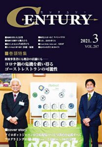 【無料で読める】月刊 CENTURY（センチュリー）2021-3月号