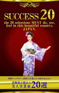the 20 selections MUST do,see,feel in this beautiful country,JAPAN: 着物アンバサダー 前 朋子が選んだ、世界に伝えたい 着物姿が似合う 美人実業家 20選 (SUCCESSES20 Book 1) (English Edition)