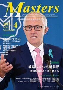 【無料で読める】月刊 MASTERS (マスターズ)2017-4月号