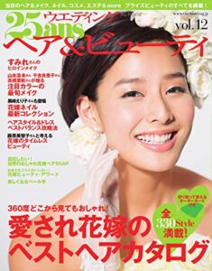 25ans Wedding ヴァンサンカンウエディング ヘア＆ビューティvol.12 (2014-04-22) [雑誌]