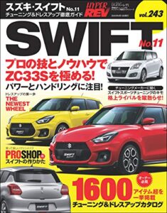 【無料で読める】ハイパーレブ Vol.243 スズキ・スイフト No.11