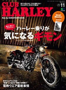 【無料で読める】CLUB HARLEY （クラブハーレー）2020年11月号 Vol.244（ハーレー乗りが気になるギモン）［雑誌］