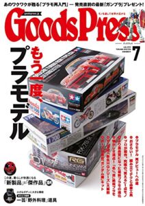 【無料で読める】GoodsPress (グッズプレス) 2015年 07月号 [雑誌]