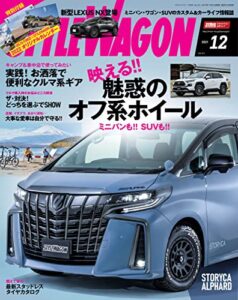 【無料で読める】STYLE WAGON (スタイル ワゴン) 2021年 12月号 [雑誌]