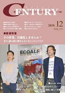 【無料で読める】月刊 CENTURY（センチュリー）2019-12月号